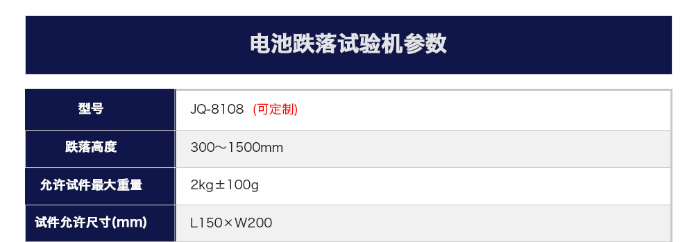 電池跌落試驗機(jī)參數(shù)